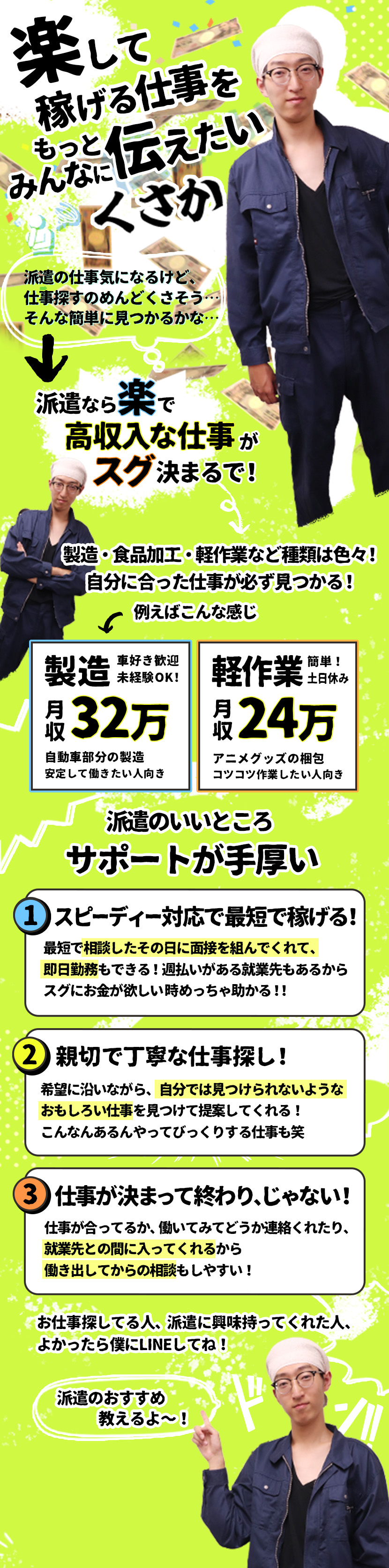 楽して稼げる仕事をもっとみんなに伝えたい派遣の仕事気になるけど、仕事探すのめんどくさそうそんなに簡単に見つかるかな派遣なら楽で高収入な仕事がすぐ決まるで